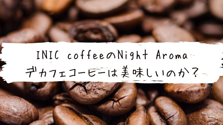INIC coffeeの画像