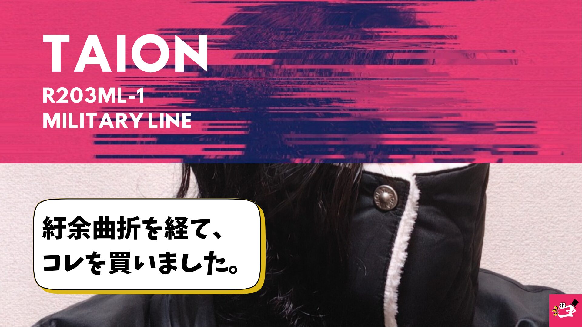 TAIONのネックウォーマーを紹介する画像