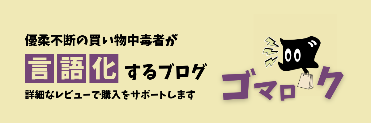 ゴマロク